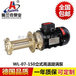 wl 10 200 wl 10 200立式热油循环旋涡泵 小型耐高温导热油泵大流量循环泵